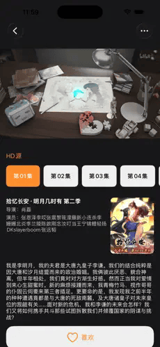 libvio应用内剧集详情页实拍内容
